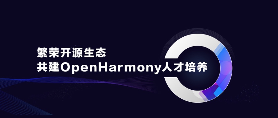 ʢԴ̬OpenHarmony˲